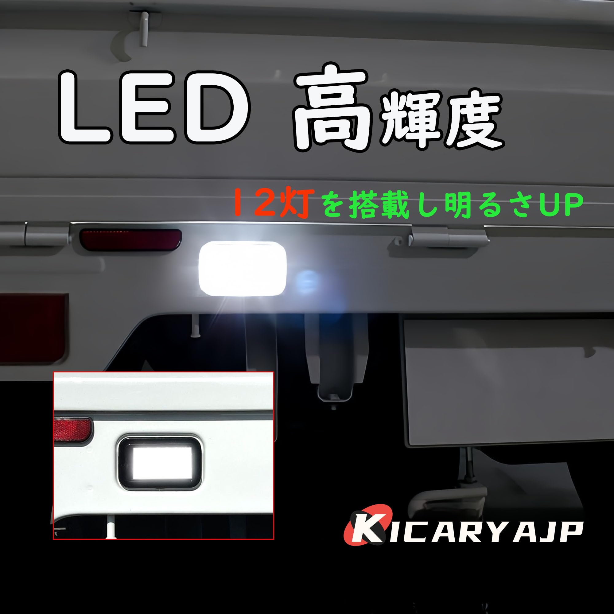 Amazon | KICARYAJP LED バックランプ スーパーキャリイ キャリイ